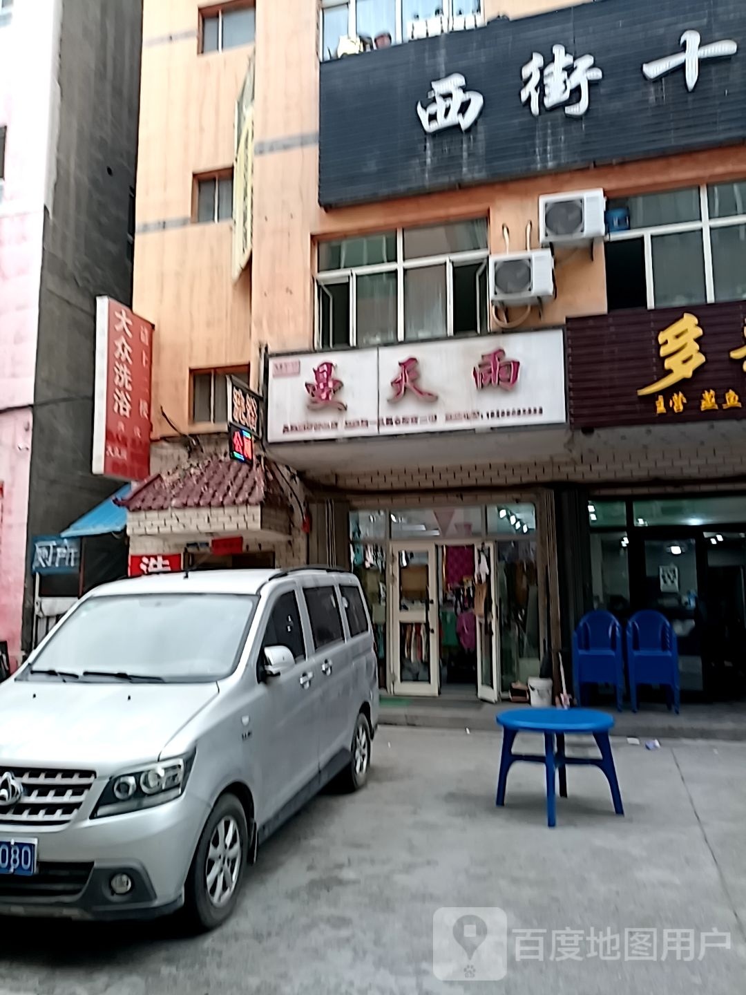 大众洗澡