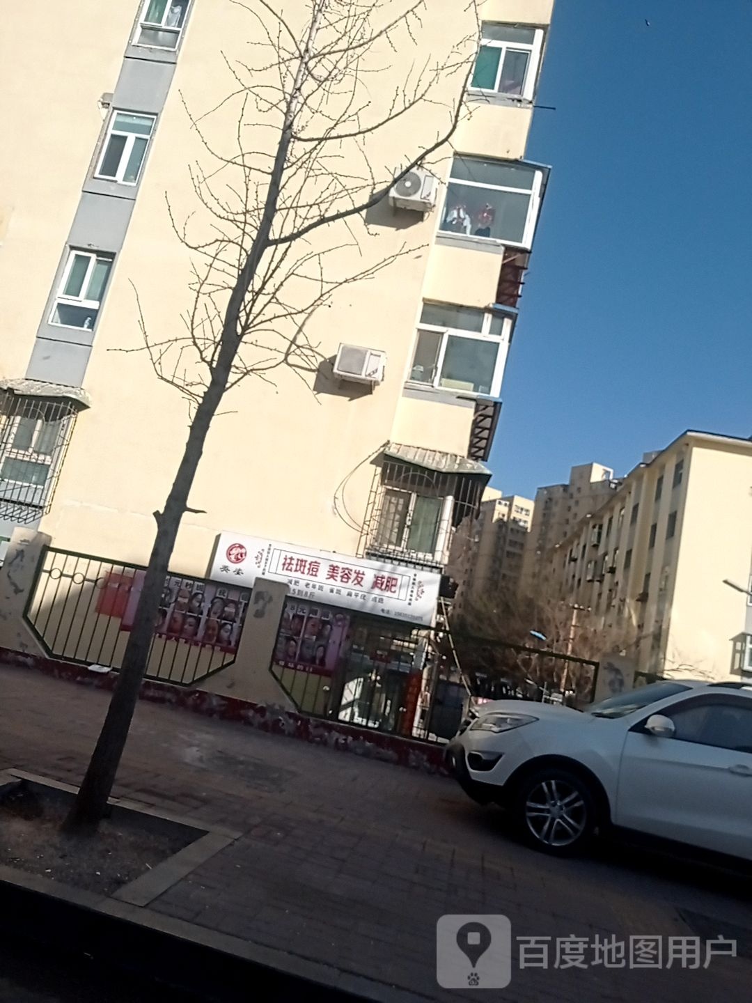 英姿美容美发减肥