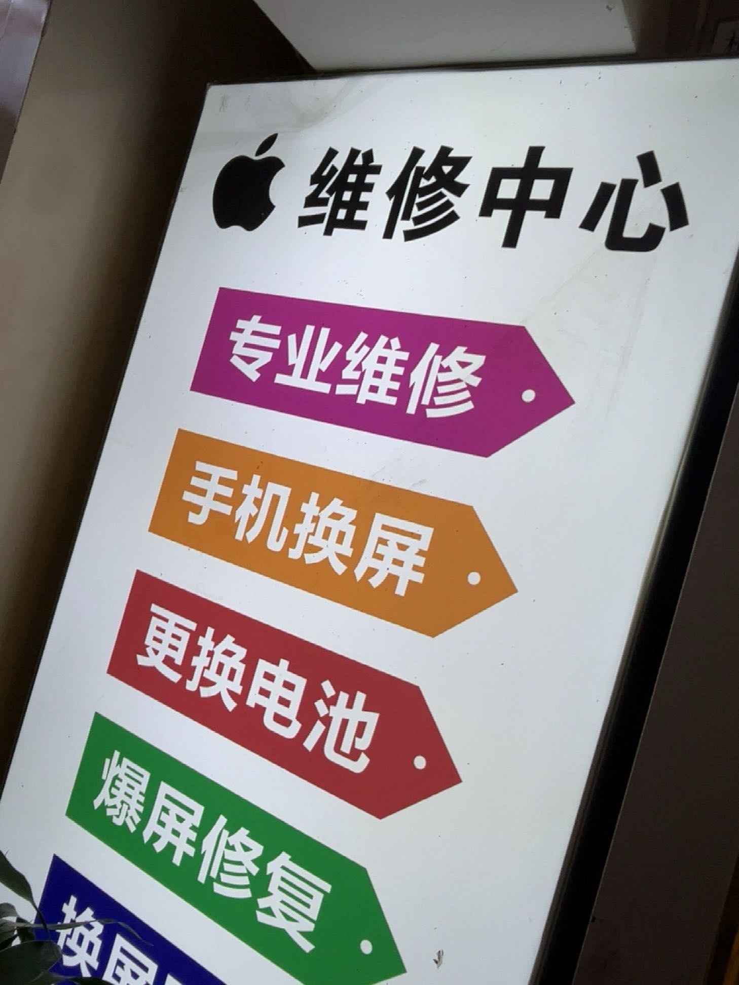 苹果维修服务商(合肥正大广场店)
