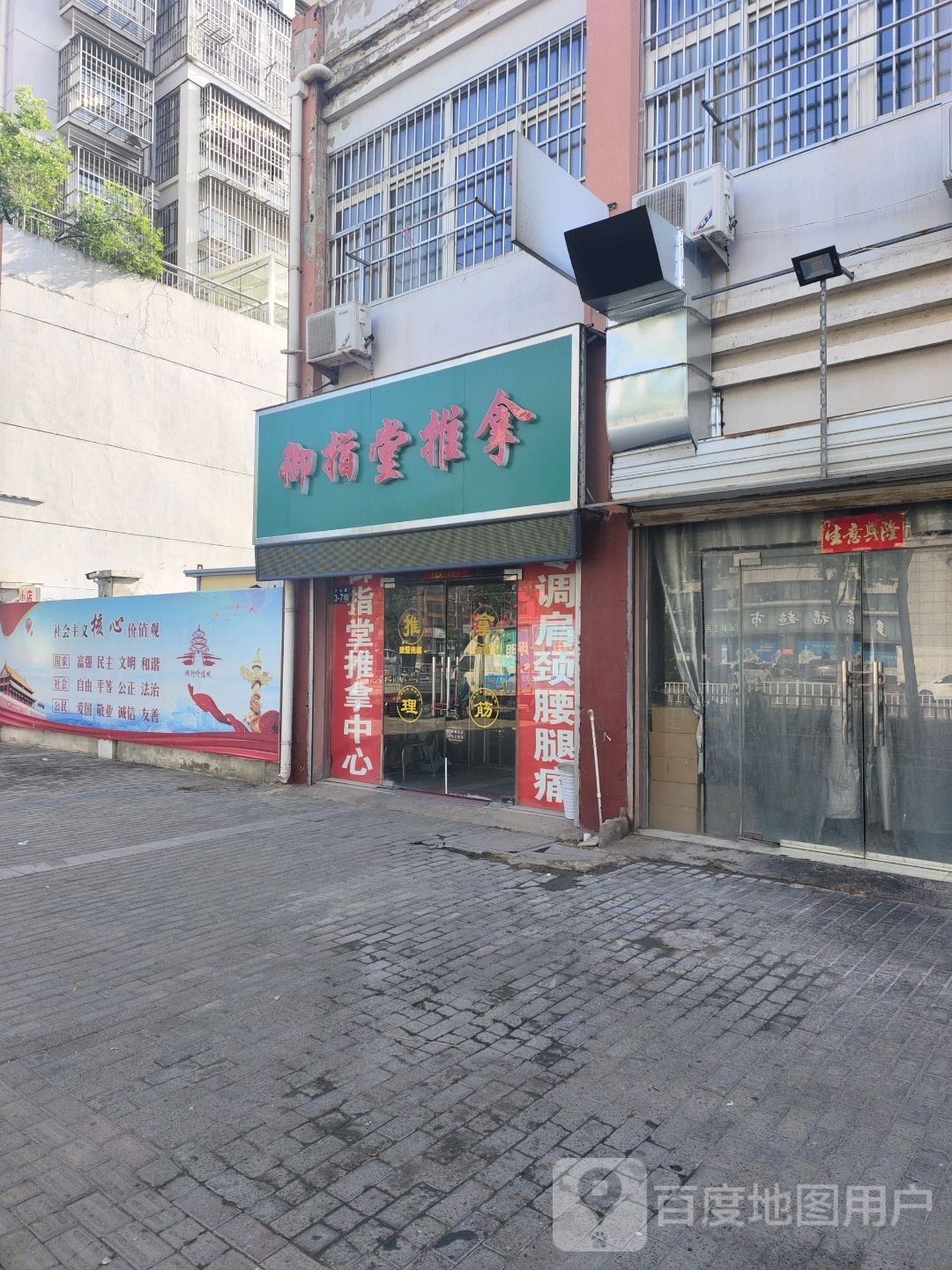 御指堂推拿(金色家园店)