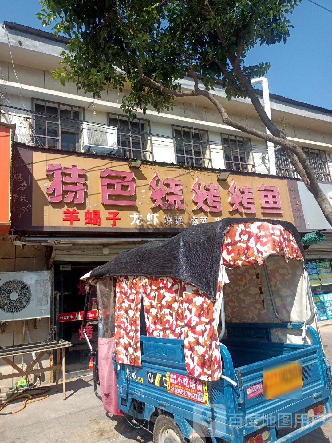 特色烧烤烤鱼(常坟店)