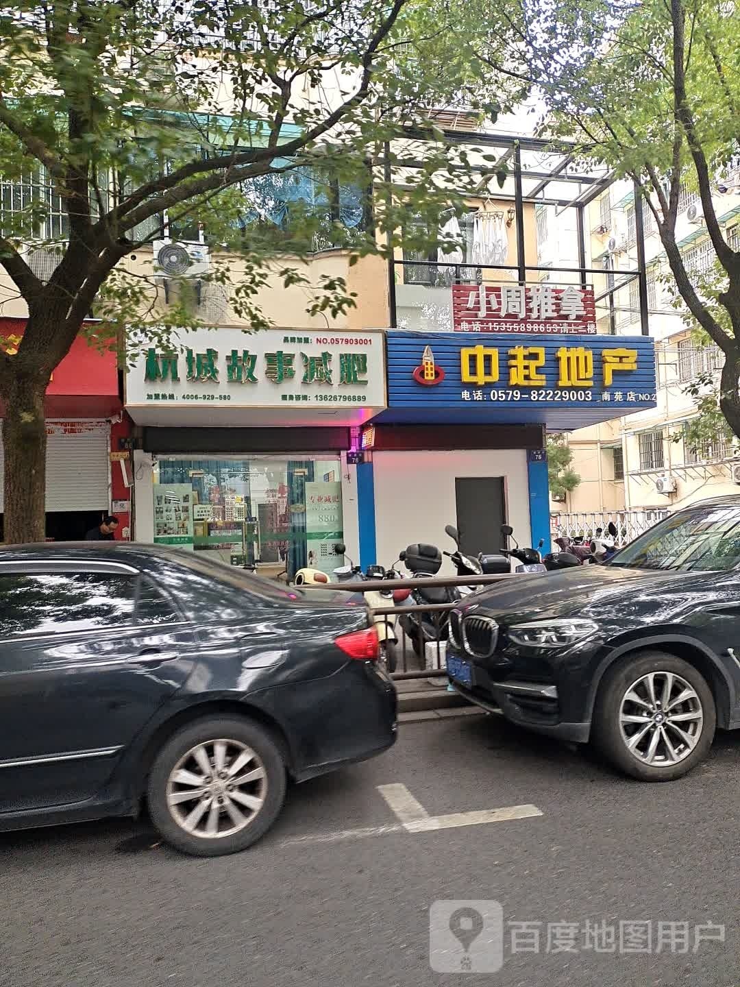 航城故事(婺城国贸店)