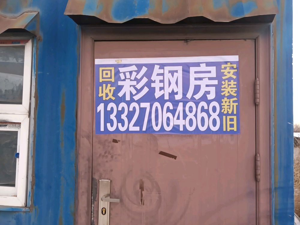 为信新旧彩钢安装销售