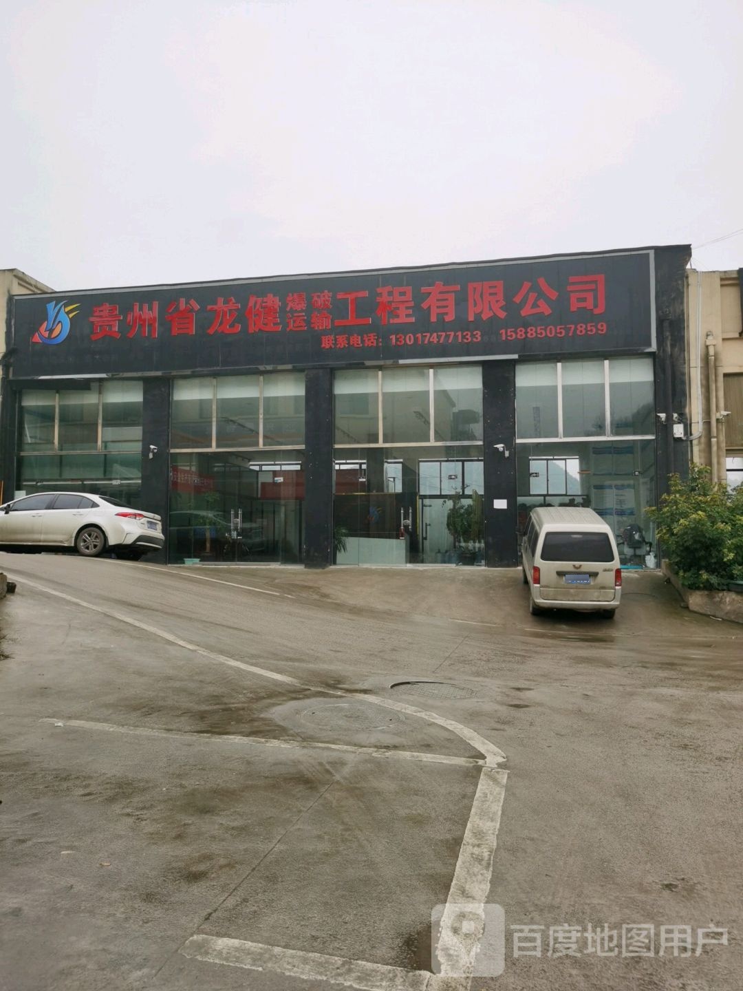 贵州龙健爆破工程有限公司