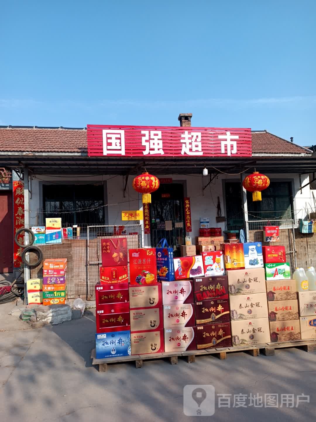 国强超市(津二路店)