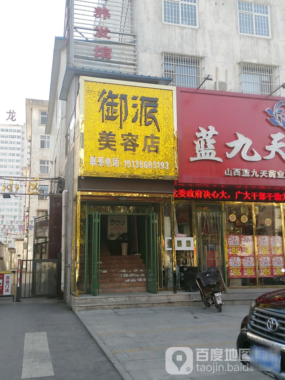 欲拍美容店