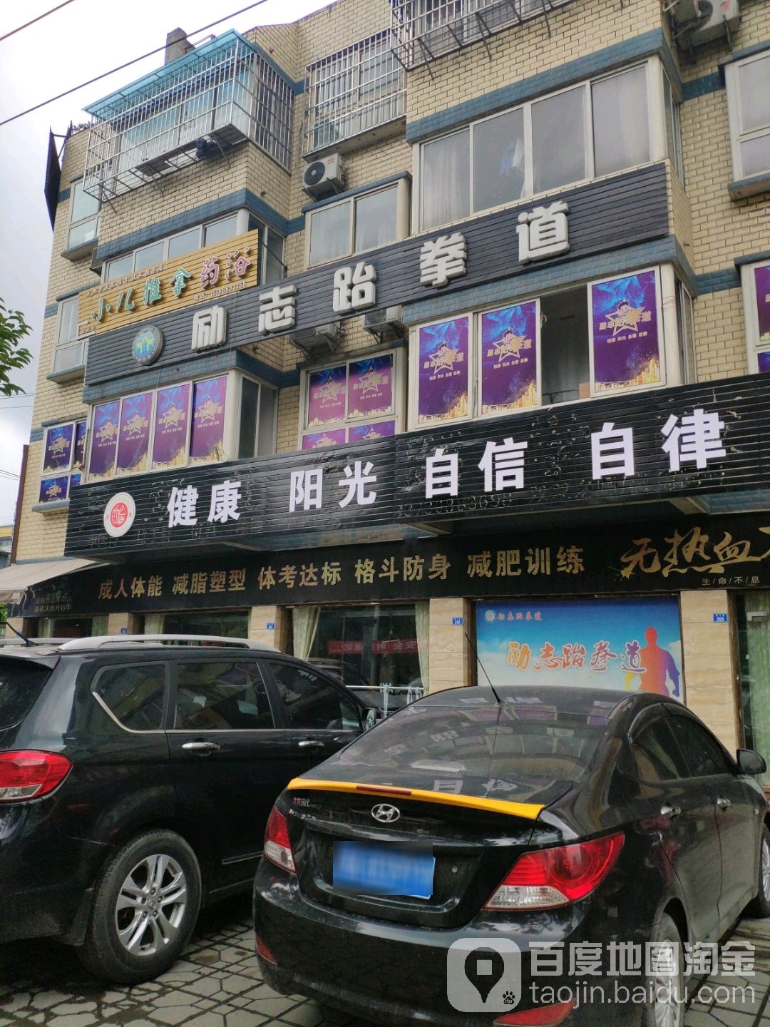 励志跆拳(团三路店)