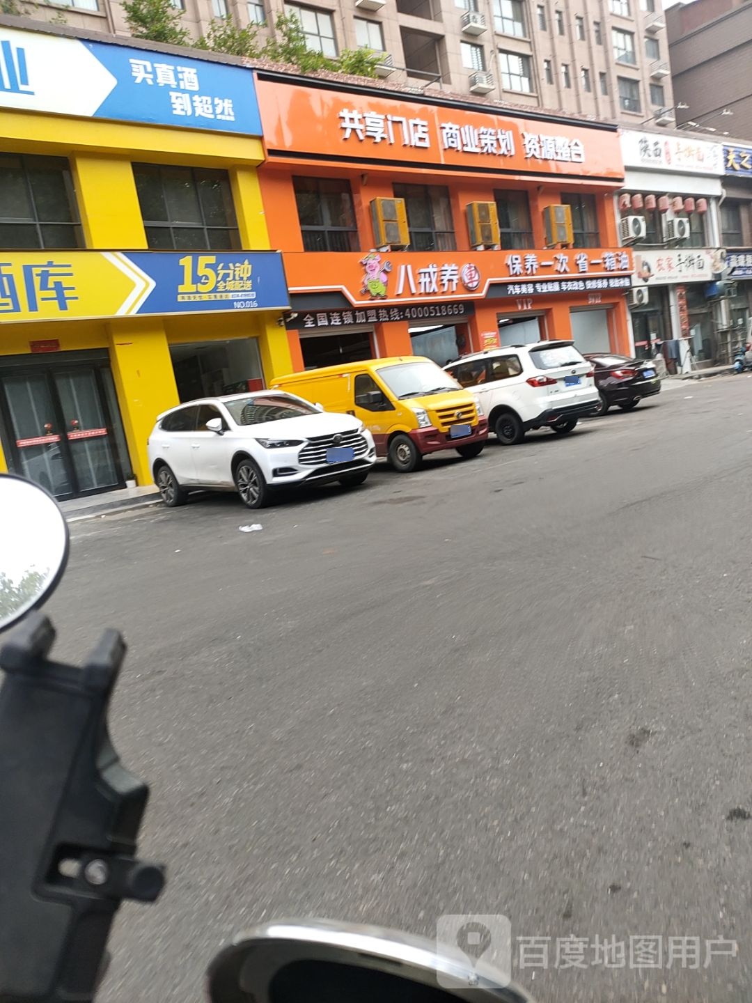 八戒养车
