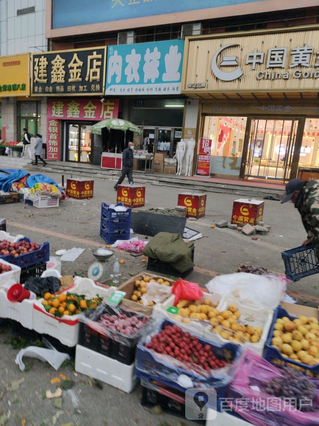 建鑫金店(超龙商厦店)