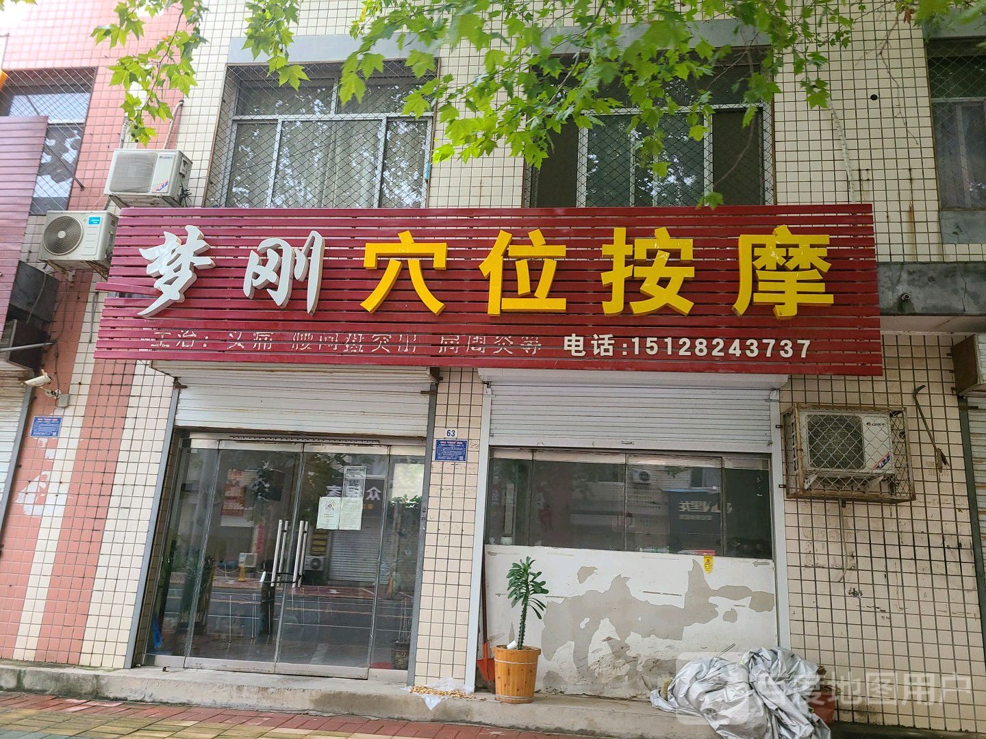 梦刚穴位按摩