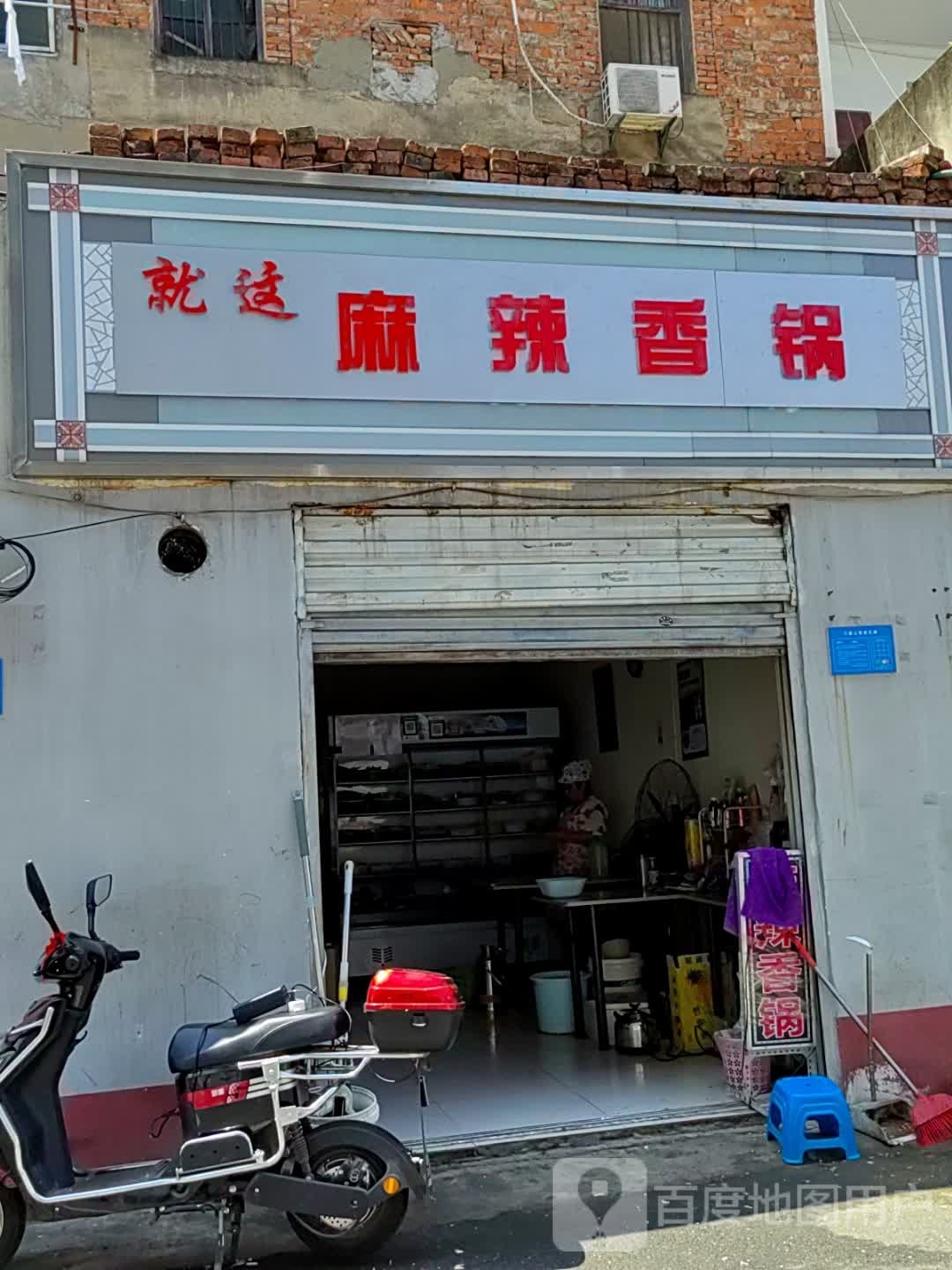 就这麻辣香锅