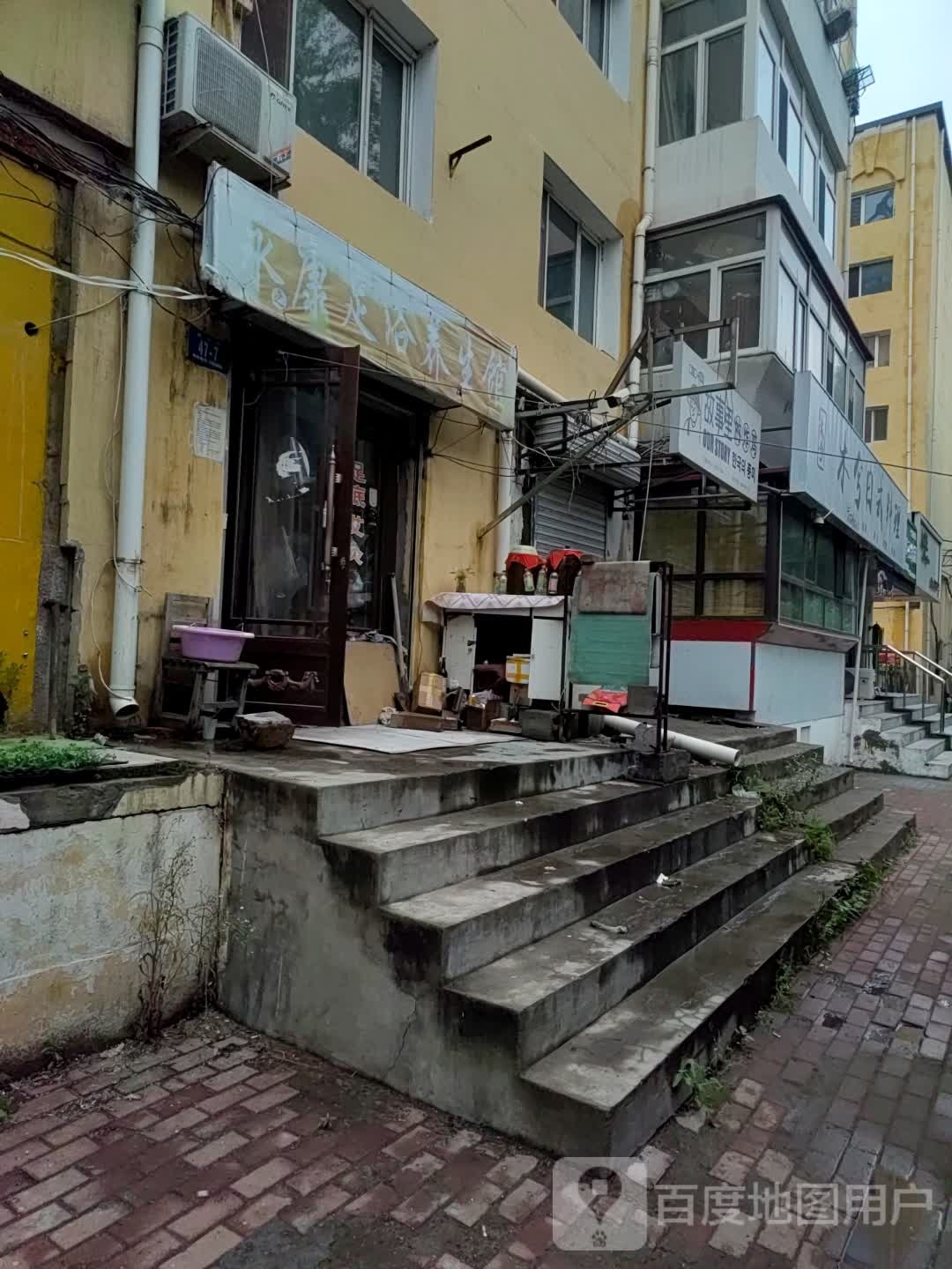 永康足疗养生馆