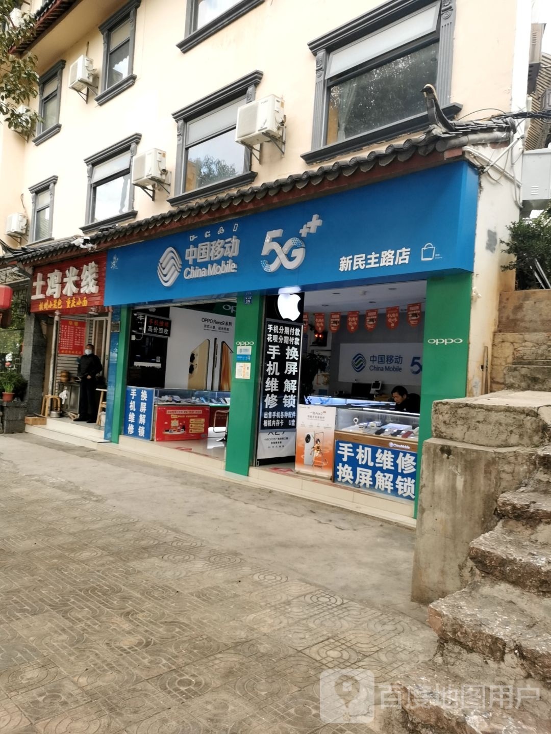 中国移动5G+(新民主路店)