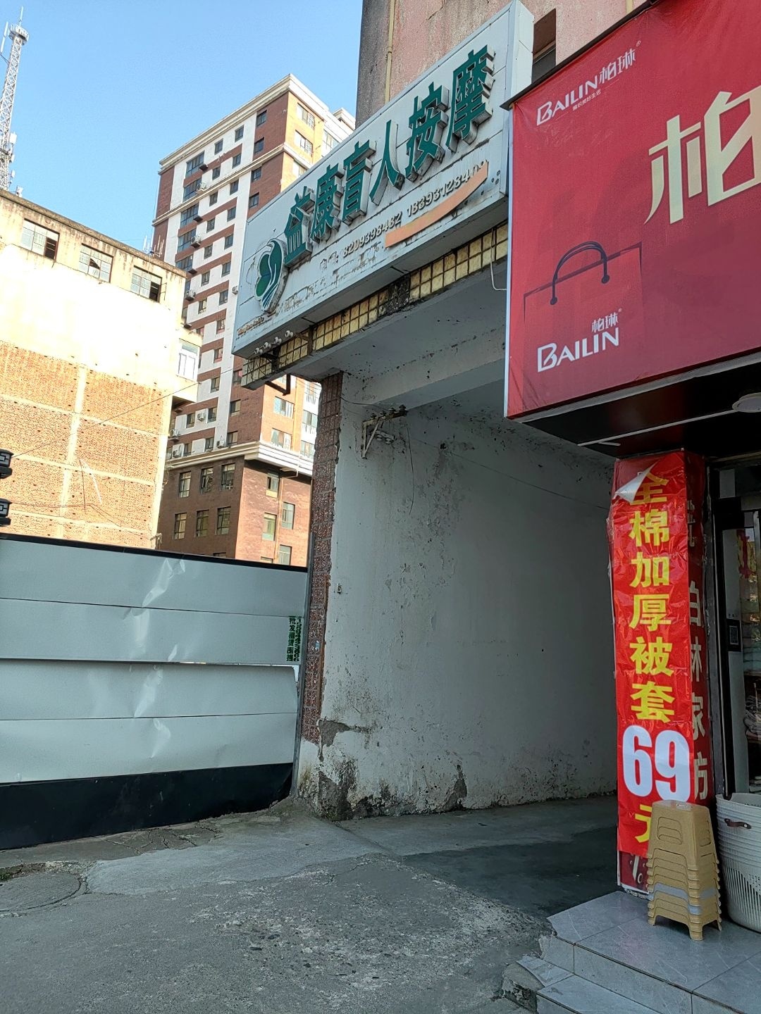 益康盲人按摩环境