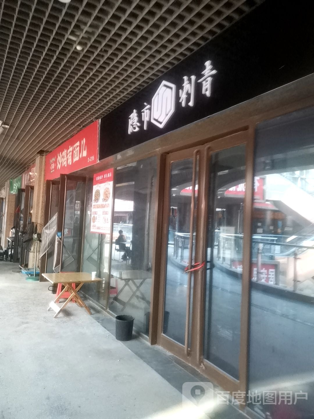 隐市刺青