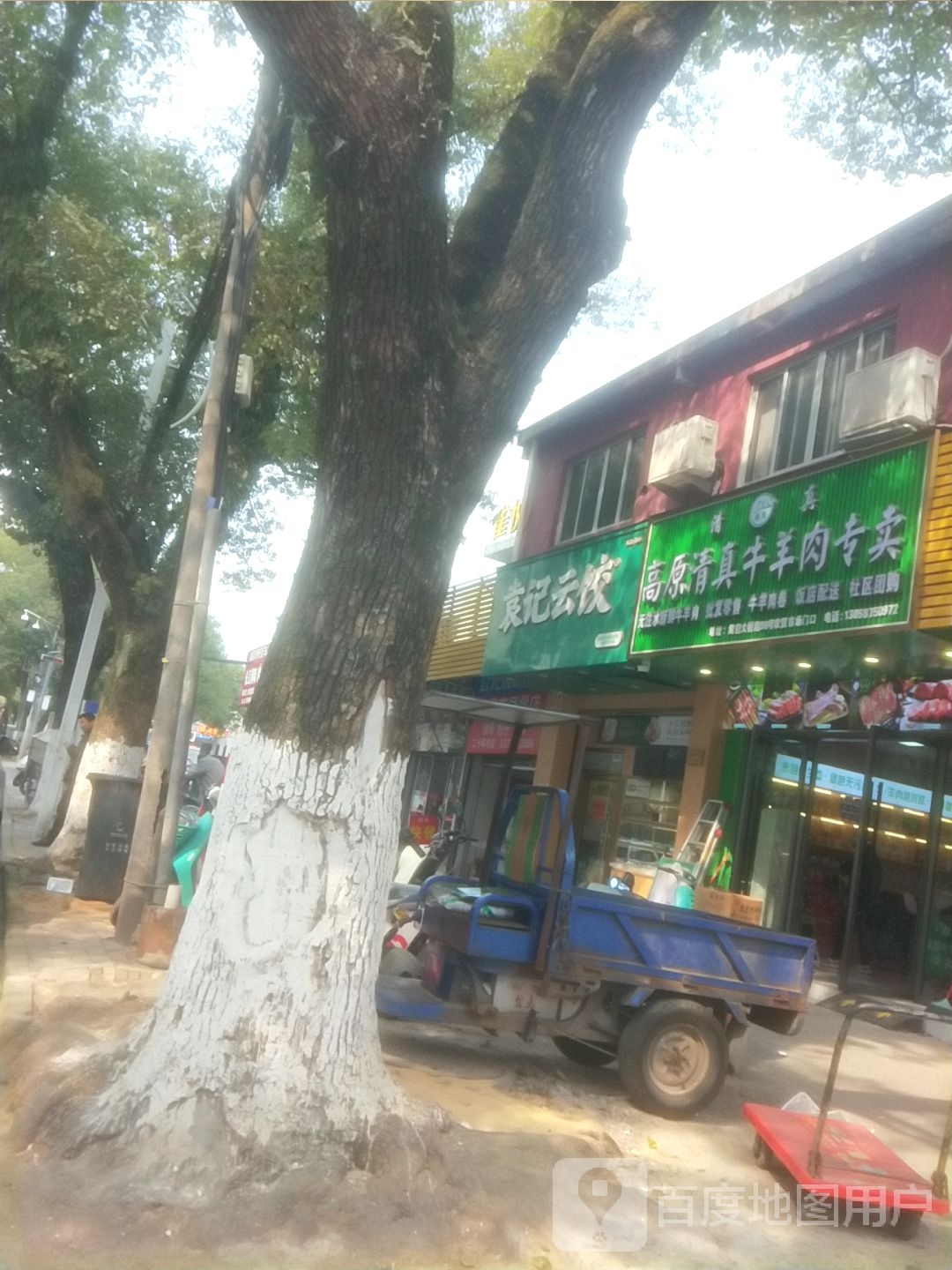 清真高原清真牛羊肉专卖