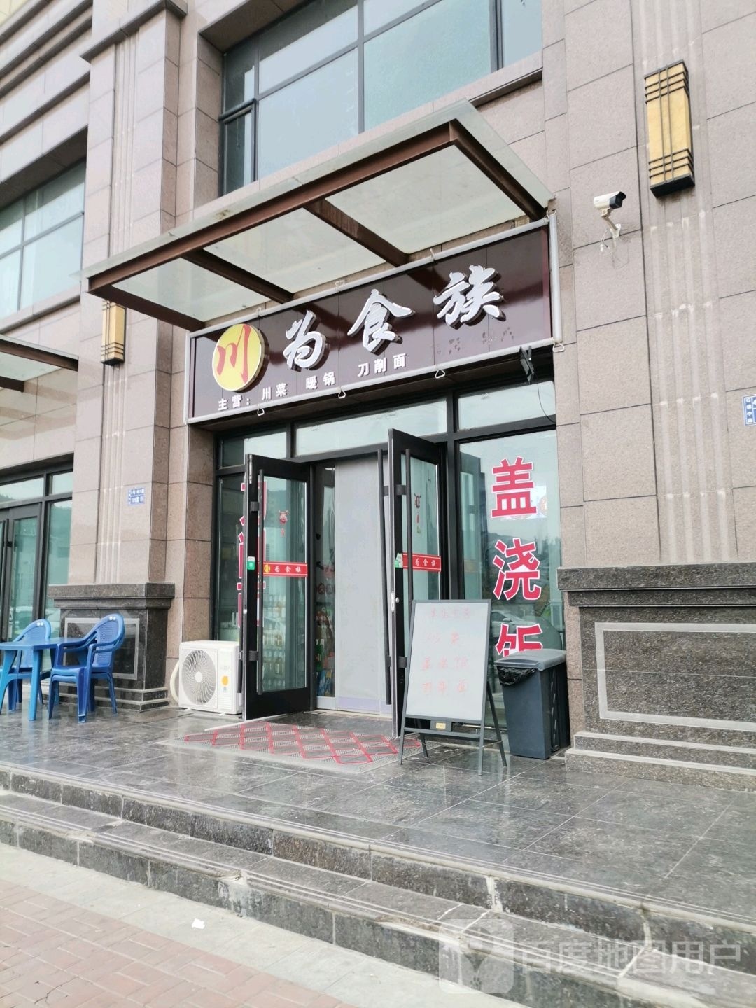 川美食族(石佛中路店)