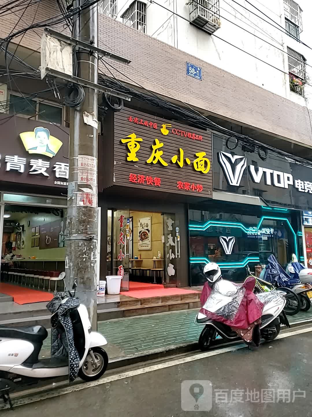 重庆小面馆(八一路店)