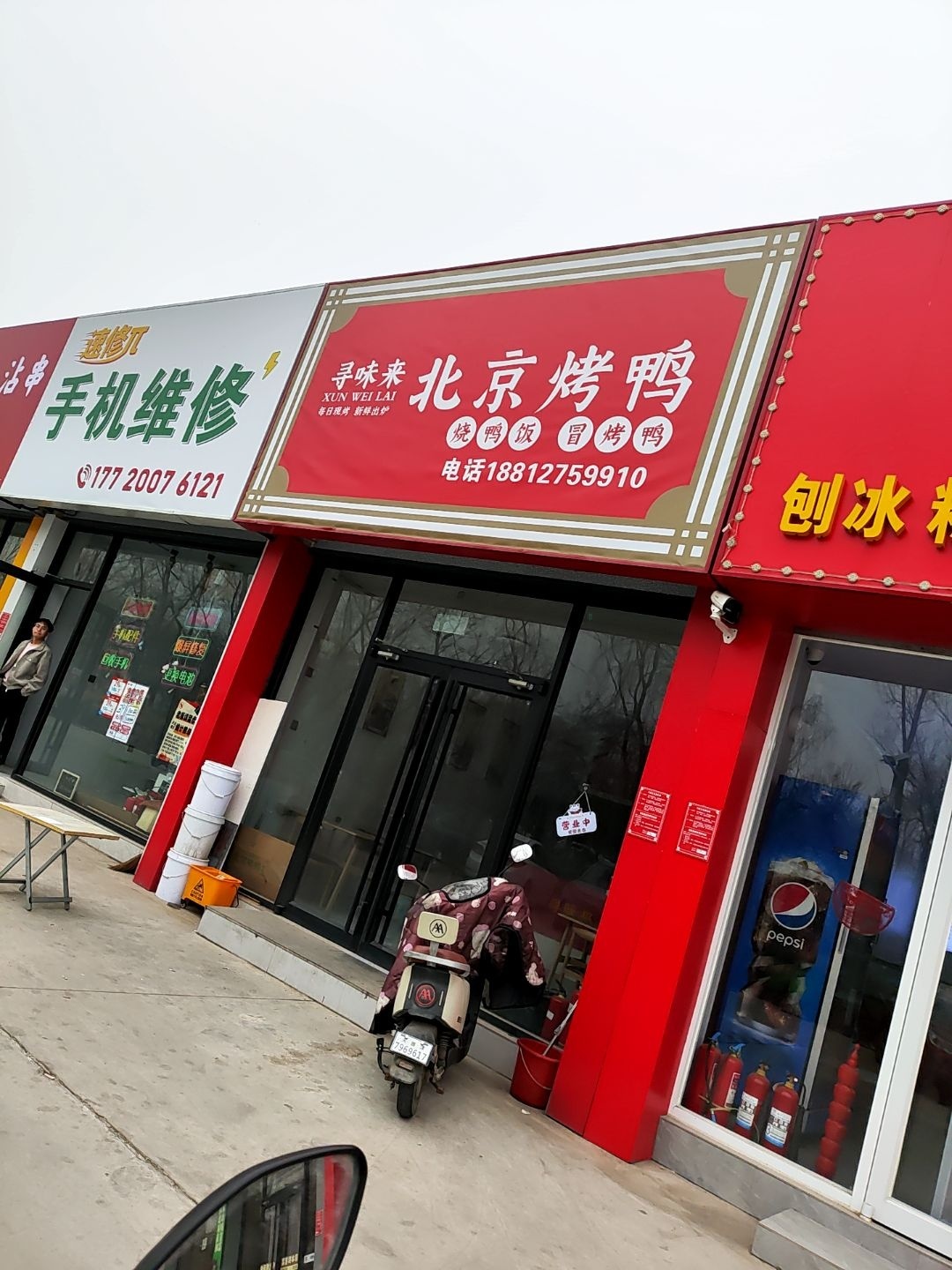 速修π手机维修