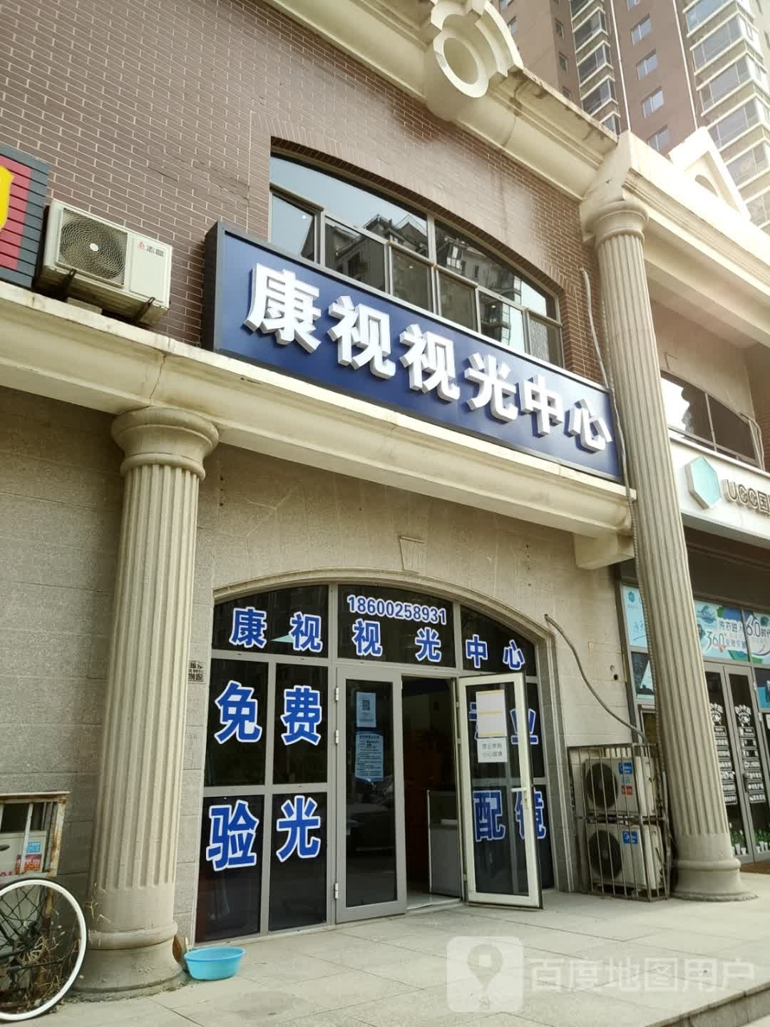 康视视光中心