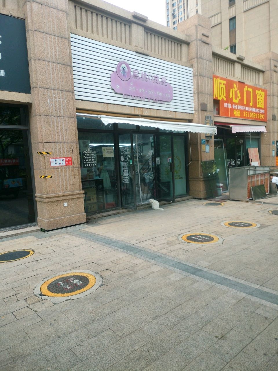 屁桃的宠屋(海上五月花店)