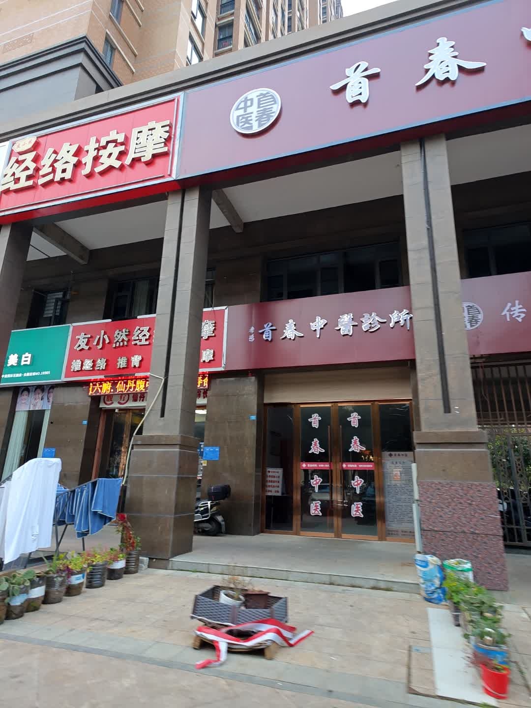 友小然经络按摩(中建尚都店)环境