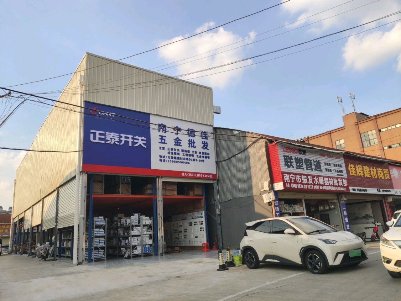 南宁德佳五金批发