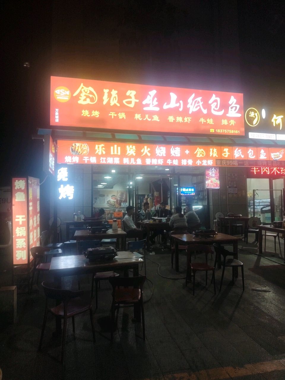 乐山炭火烧烤(万象城店)