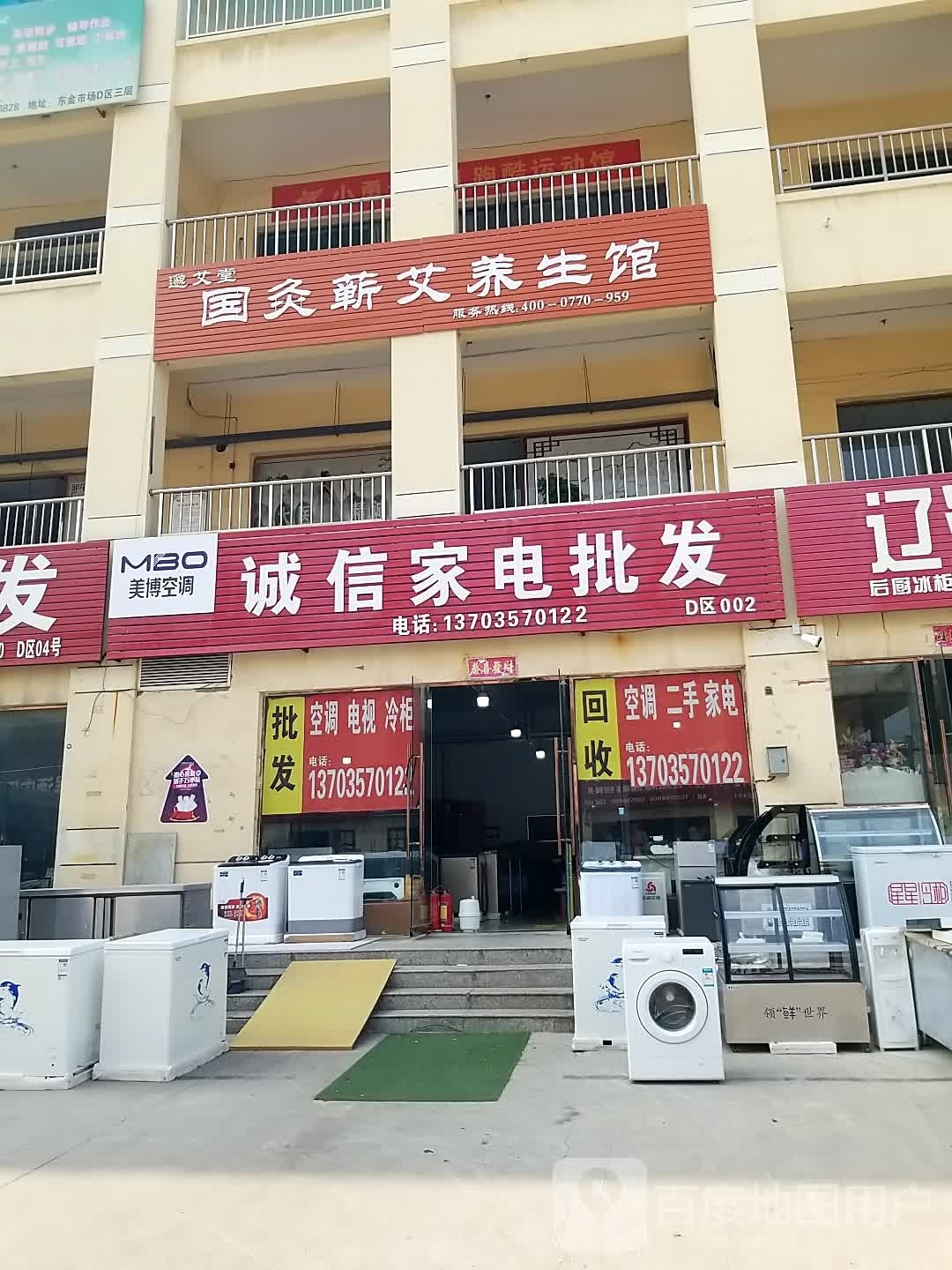诚信家电批发