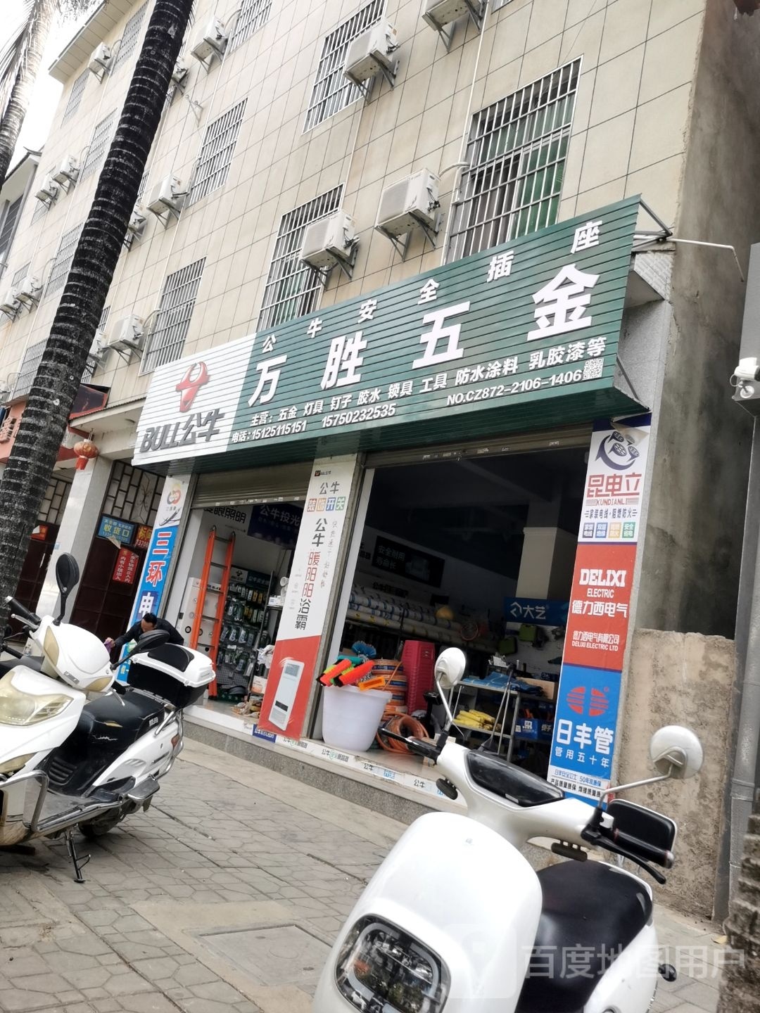 万盛五金(金牛路店)