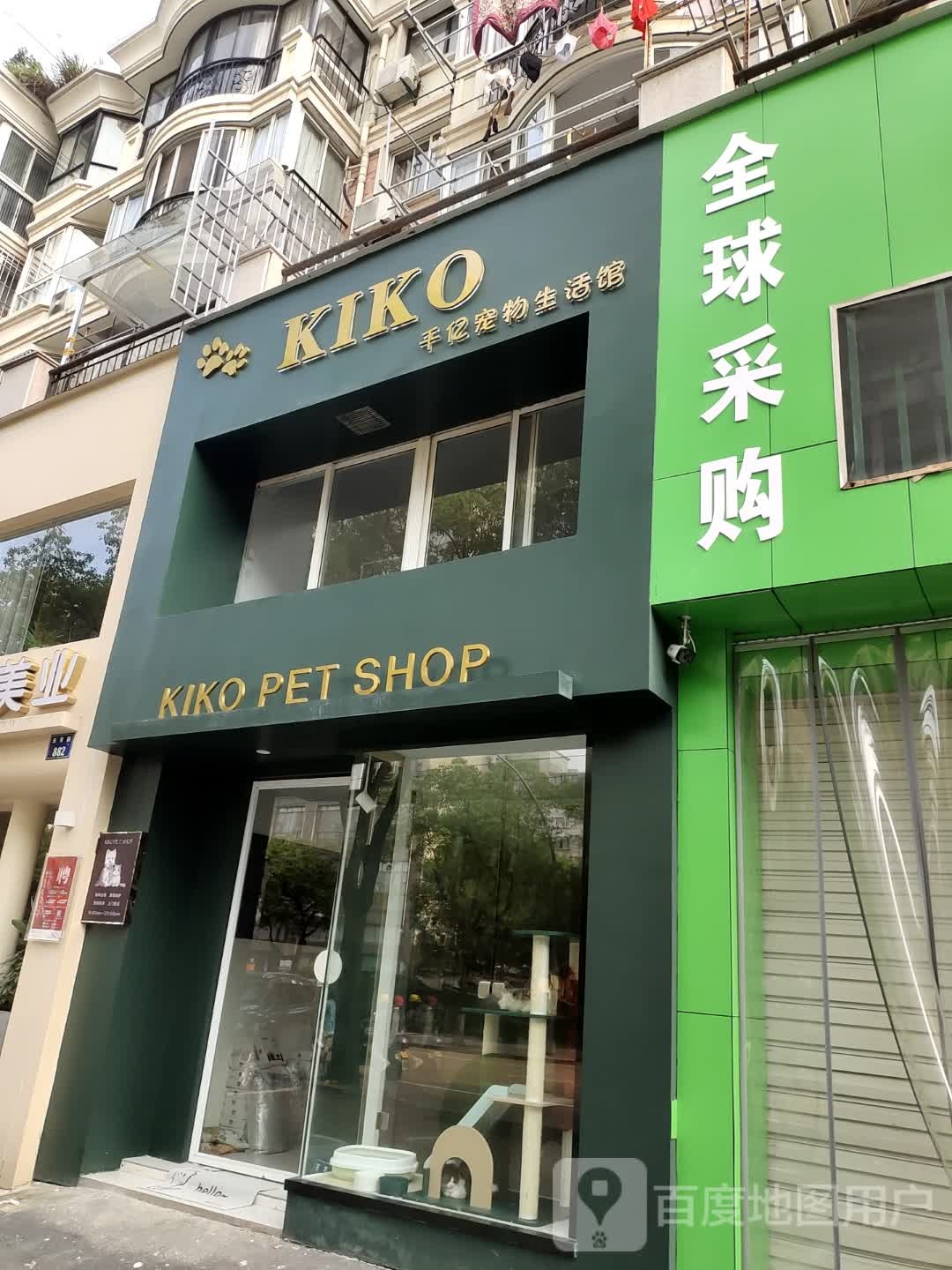 KIKO·千亿宠物生活馆(盛世绿园店)