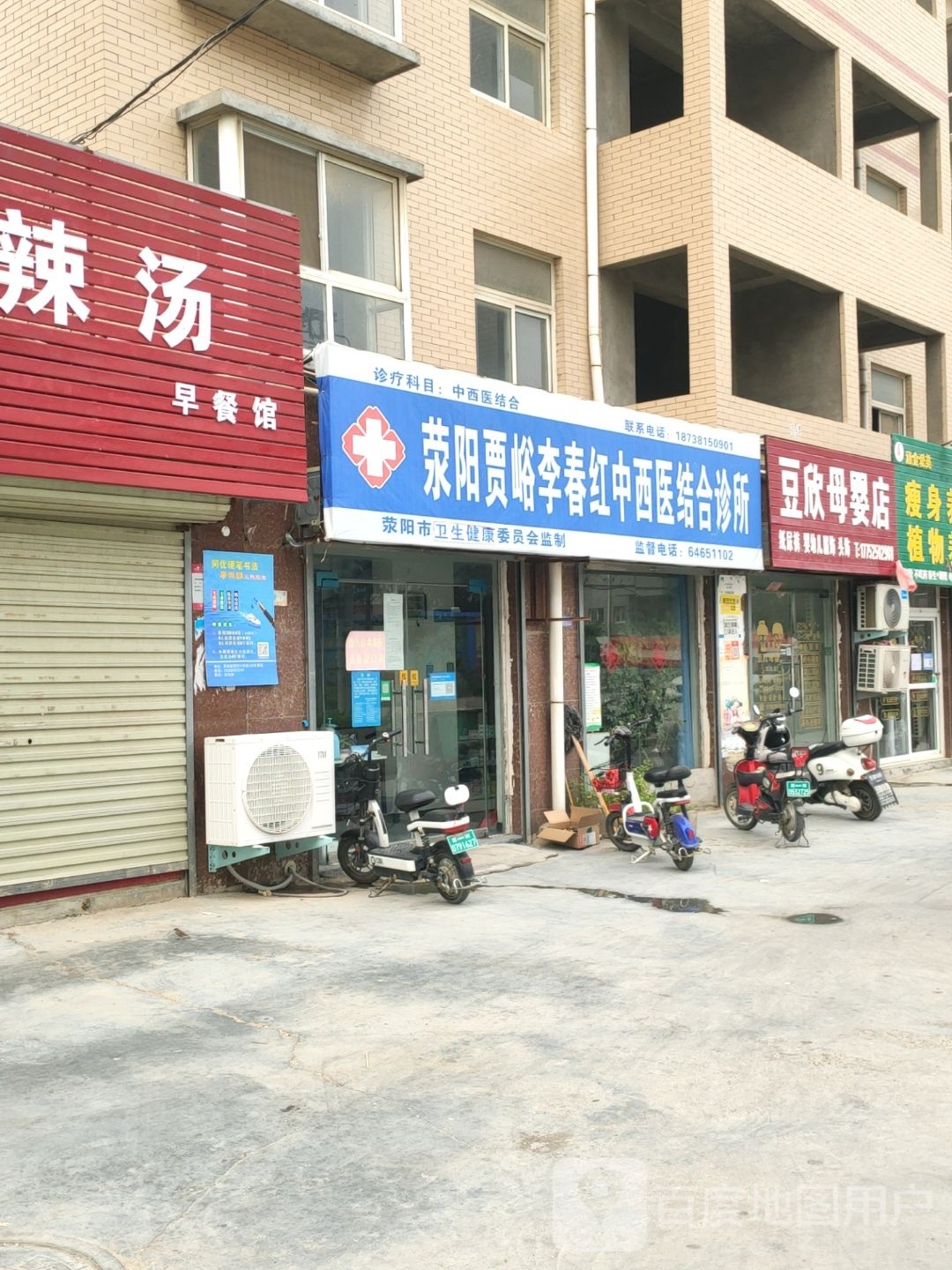 荥阳市贾峪镇豆欣母婴店