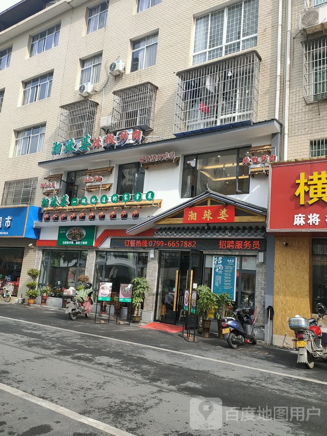 湘辣婆辣椒炒肉