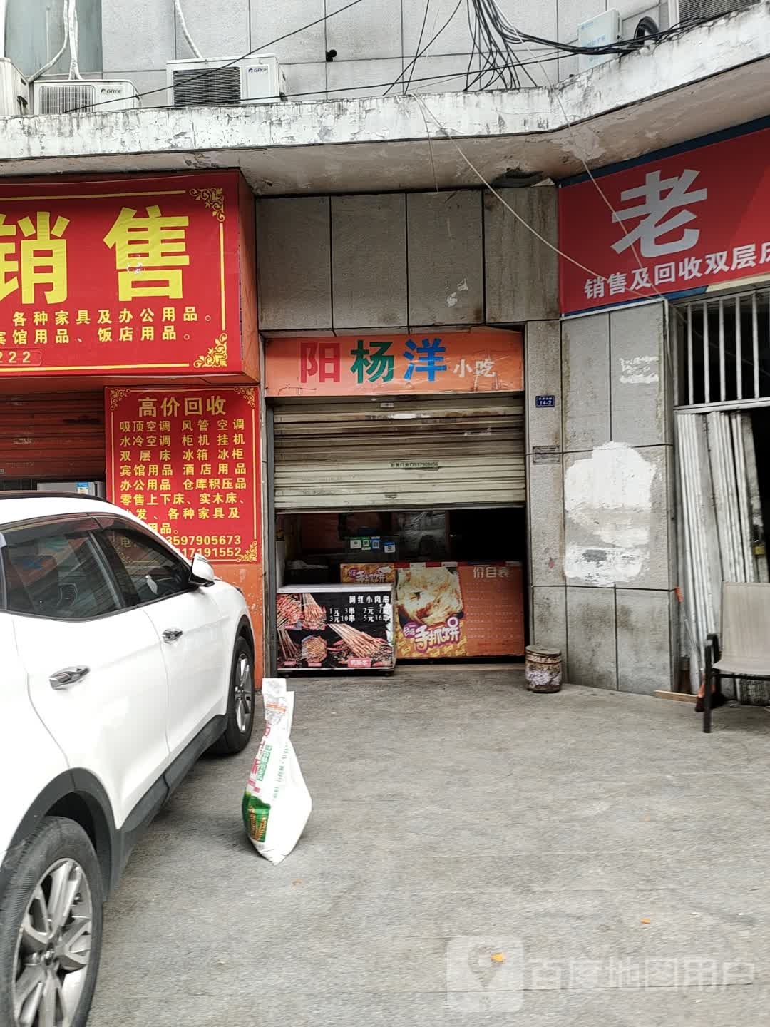 阳杨洋小吃