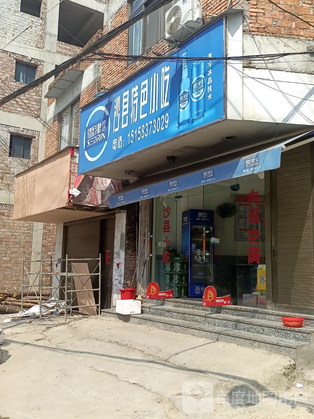 沙县特色小吃