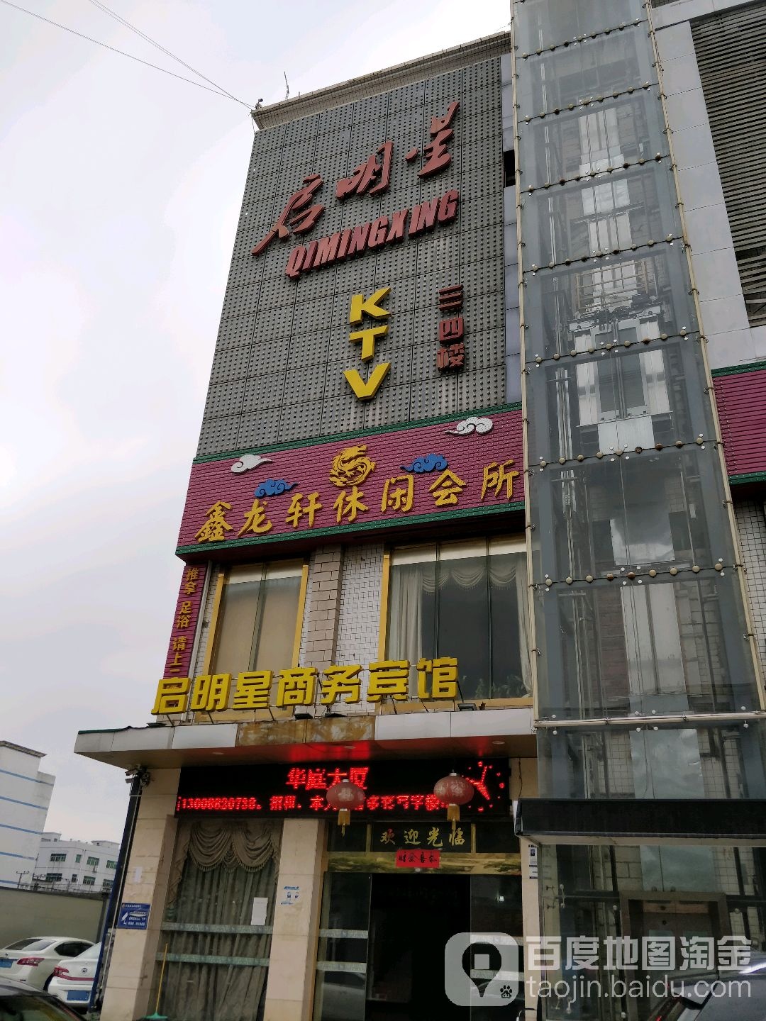 启明星商务宾馆