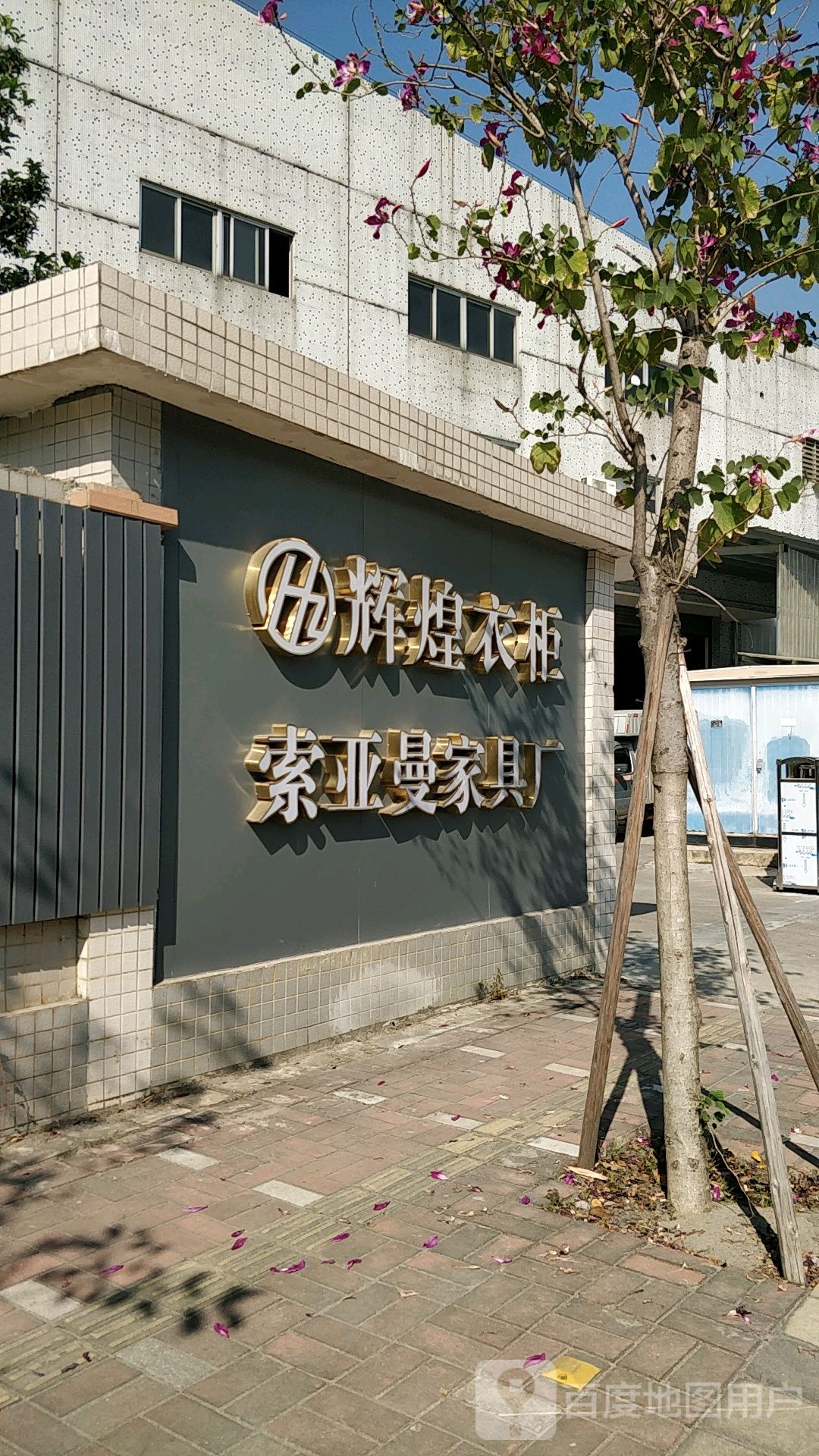 辉煌衣柜衣柜工厂展厅