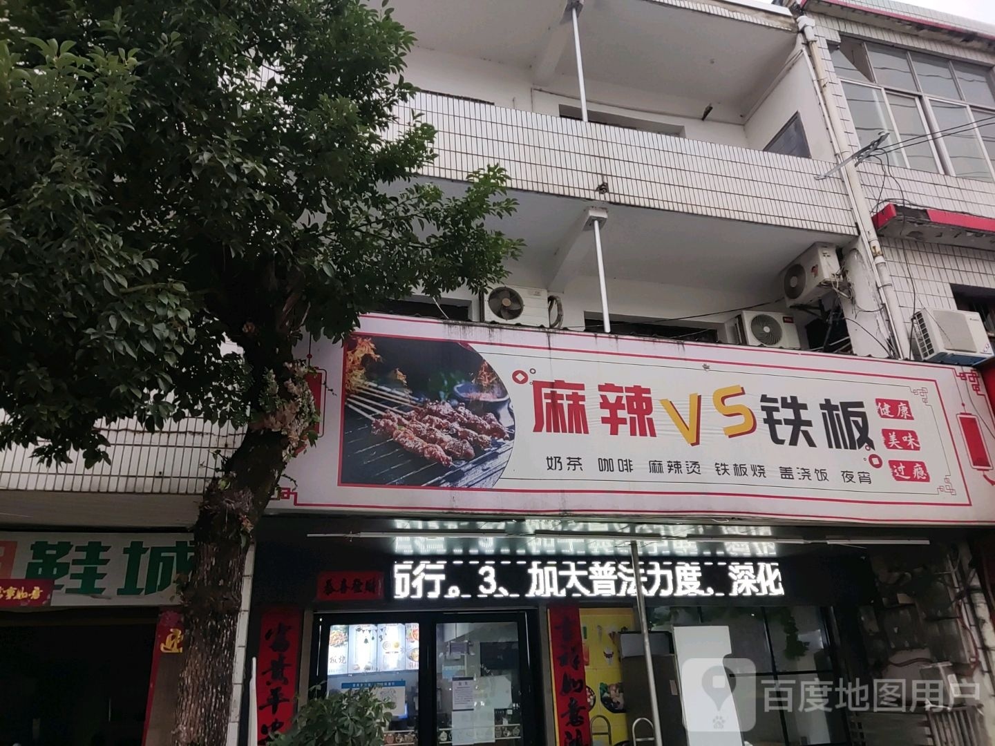 美味麻辣VS铁板