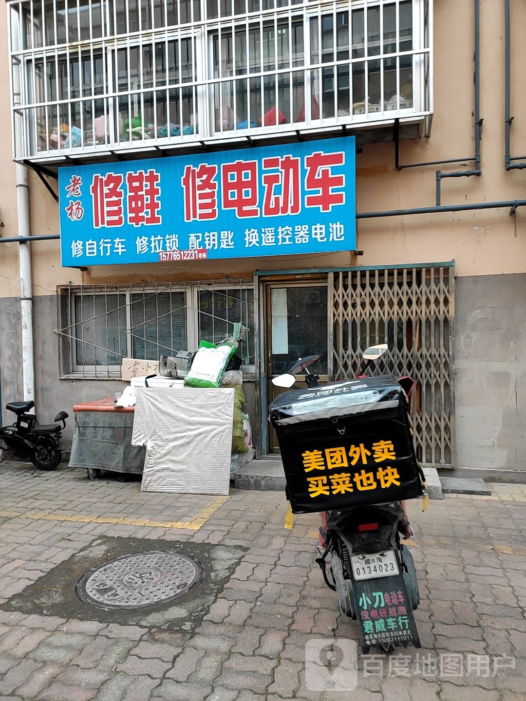 老于开锁修鞋配钥匙