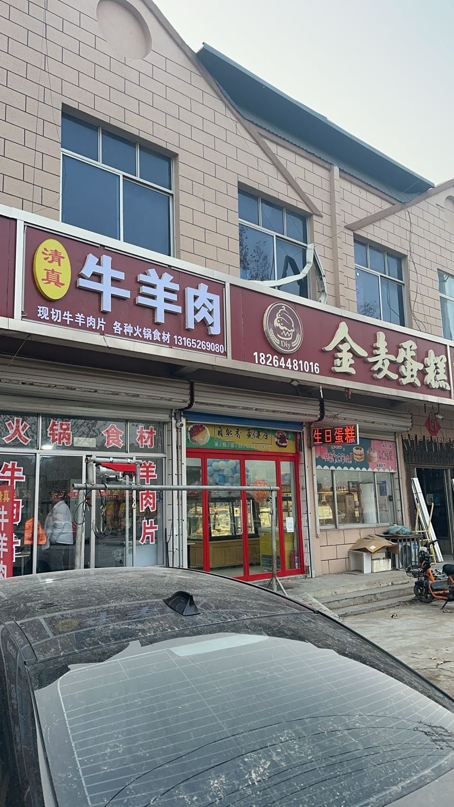 青州稳当清真牛羊肉店