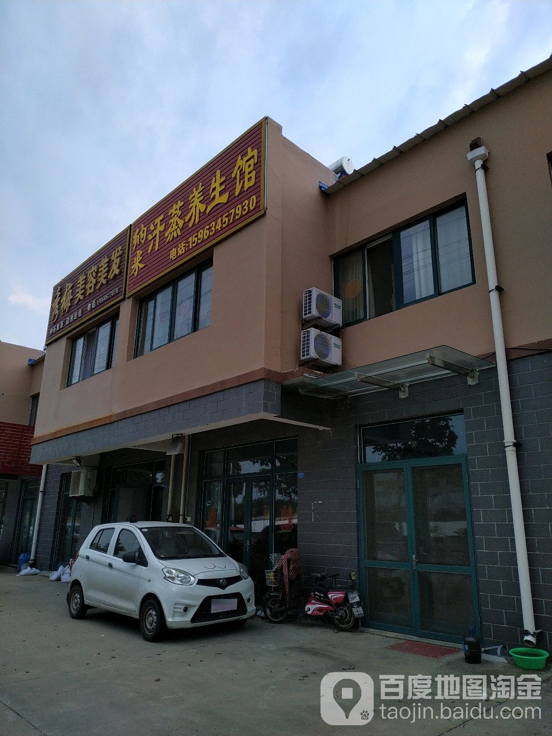 纳米汗蒸养生馆(崇文街店)