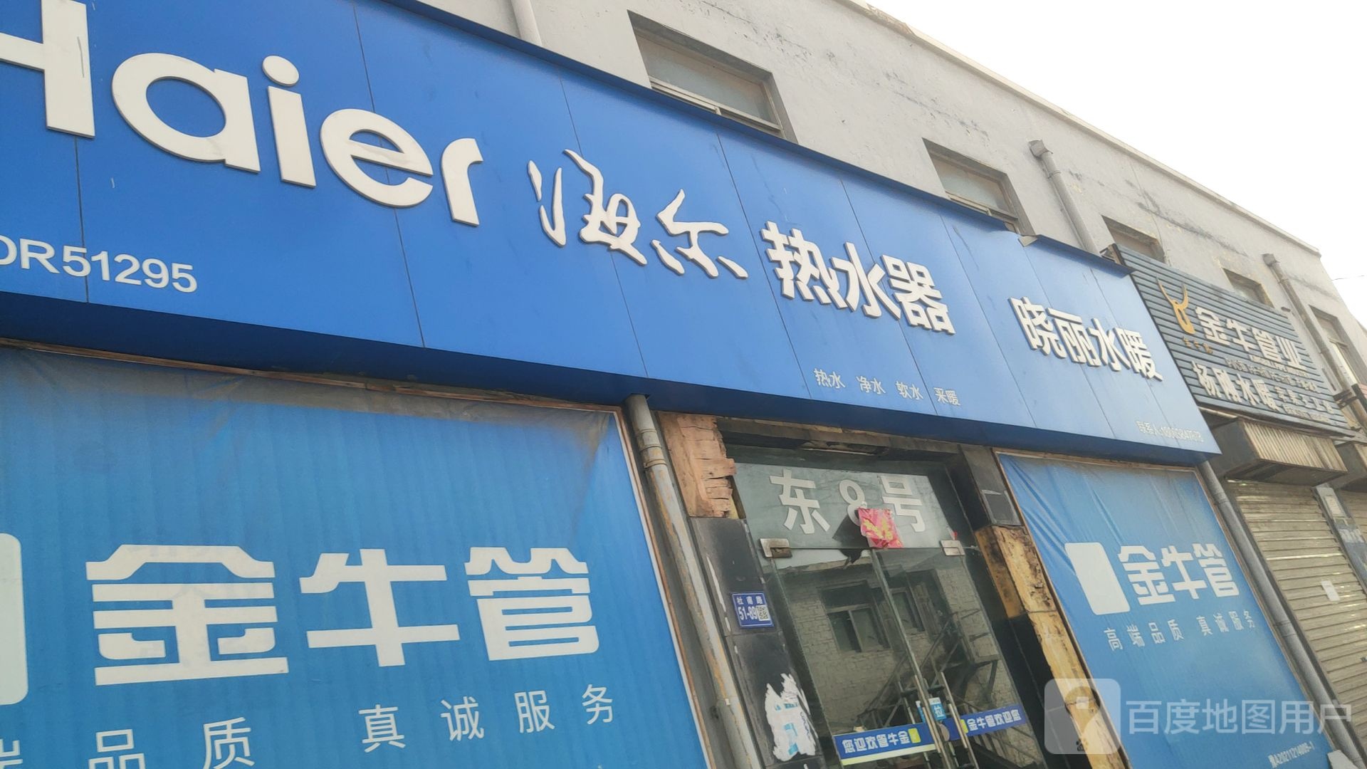 巩义市海尔热水器(杜甫路店)