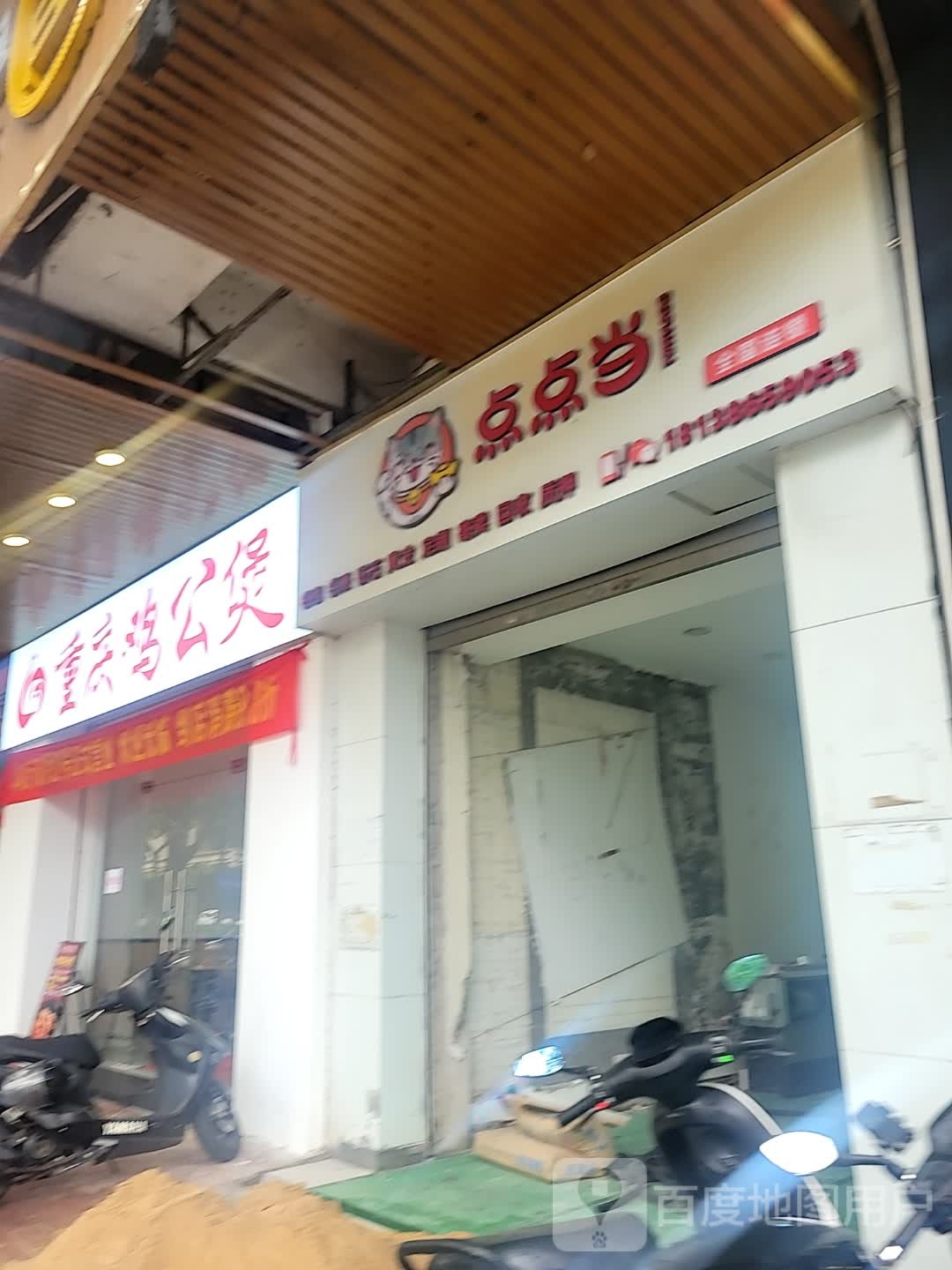 重庆鸡公煲(院士路店)