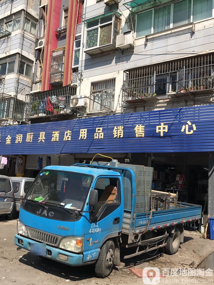 金润厨具酒店用品销售中心