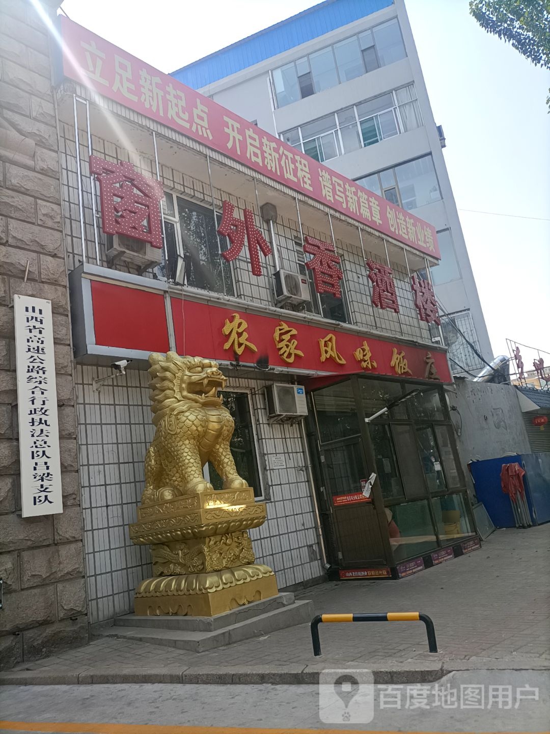 山西省高速公路综合行执法总队吕梁支队