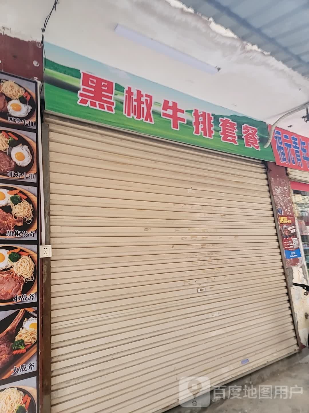 黑椒牛排套餐