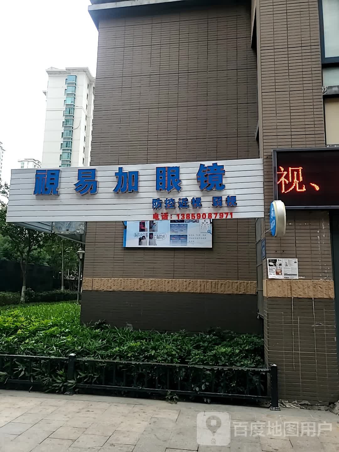 视易加护眼培训中心(马尾店)