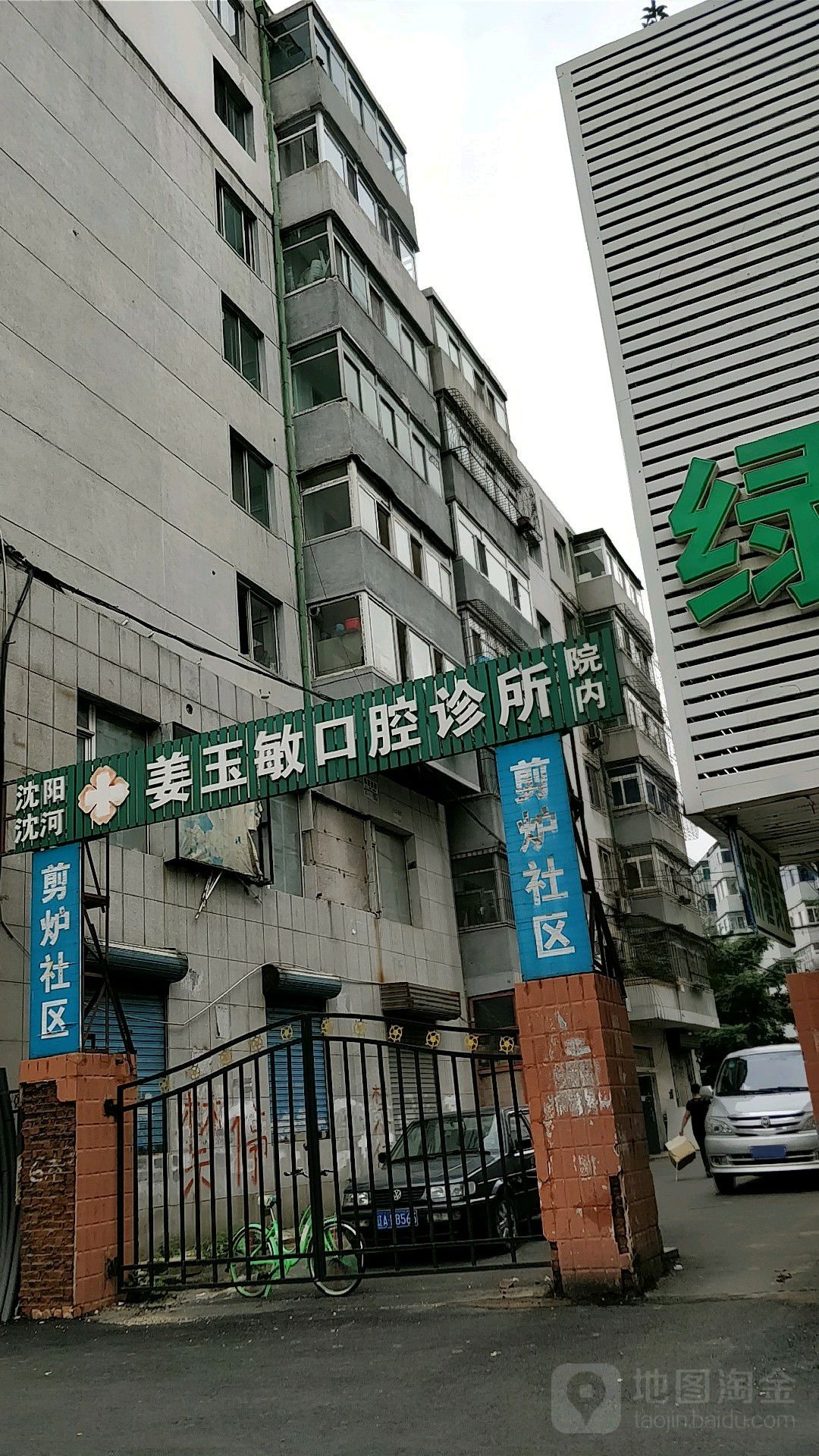 辽宁省沈阳市沈河区广宜街76号