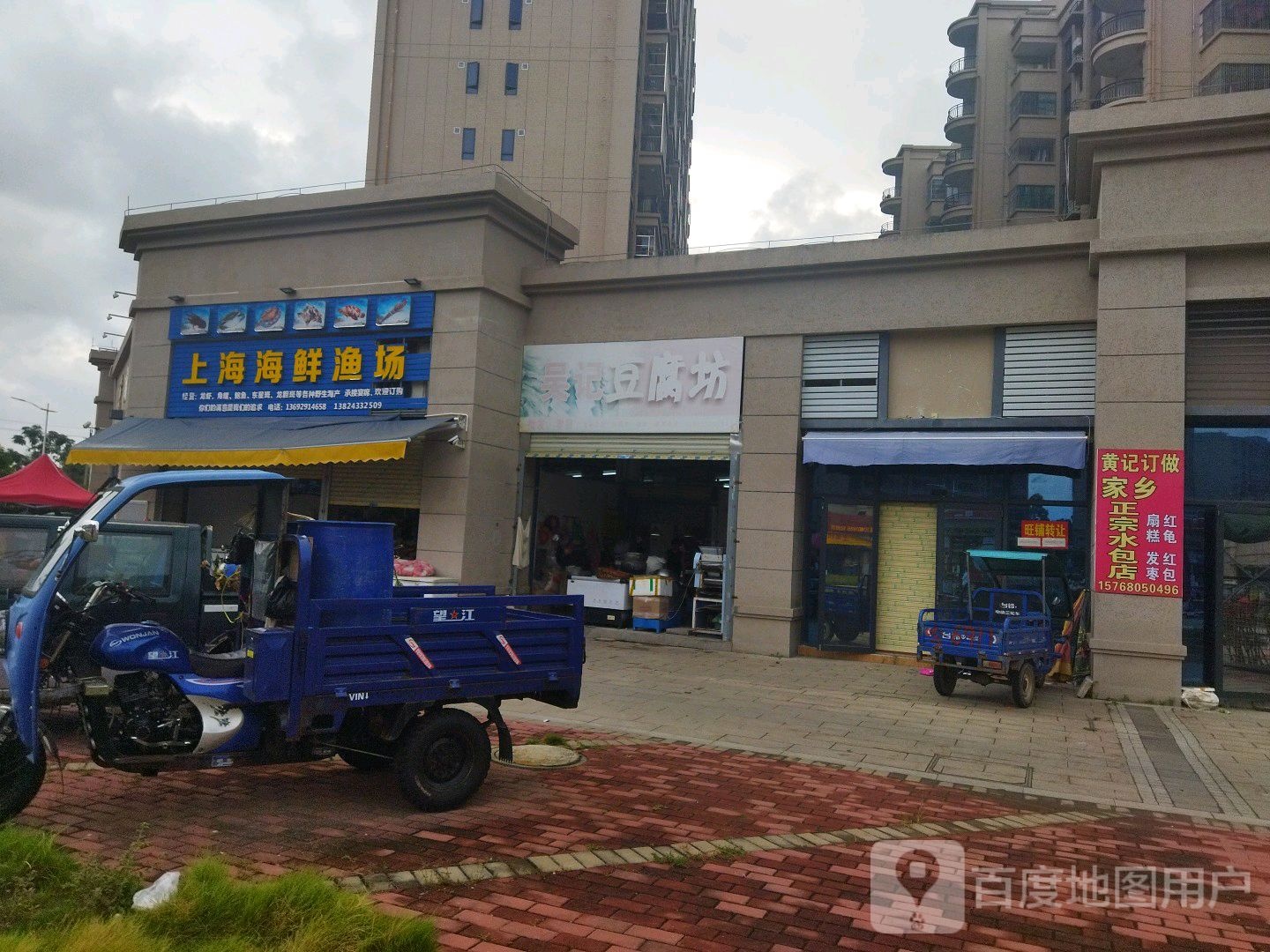 上海海鲜渔场(陆丰碧桂园花语岸1-3街店)