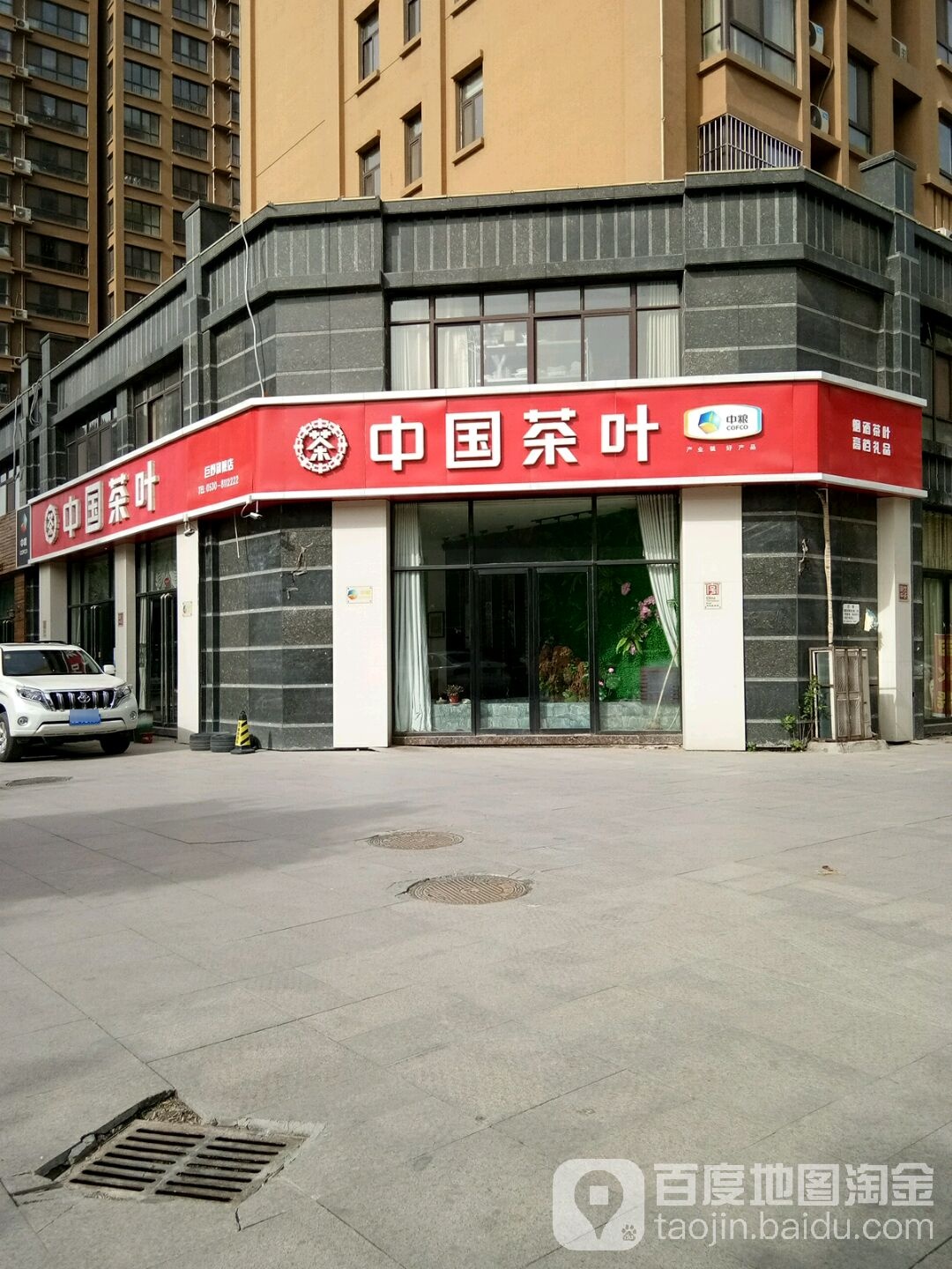 中国茶叶(巨野旗舰店)